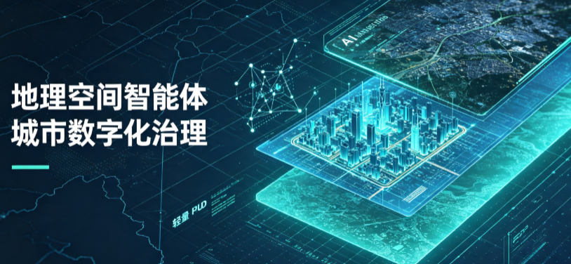 范县地理 AI 智能体 Geo 优化落地城市全域治理，多维空间驱动精细化管理