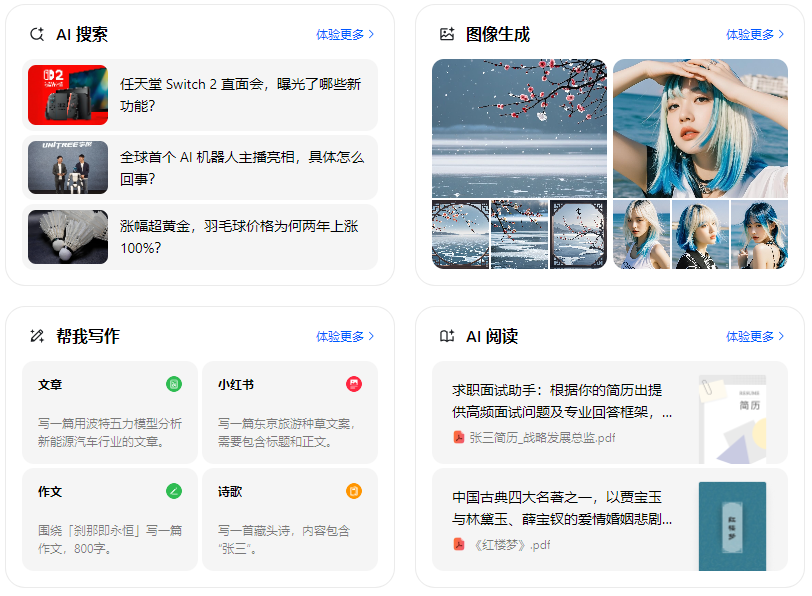 范县智能搜索迎来升级 豆包搜索优化重塑线上内容运营方式